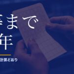 ロトが当たらないのは体感ではなく計算どおりでした。3等まで90年かかります