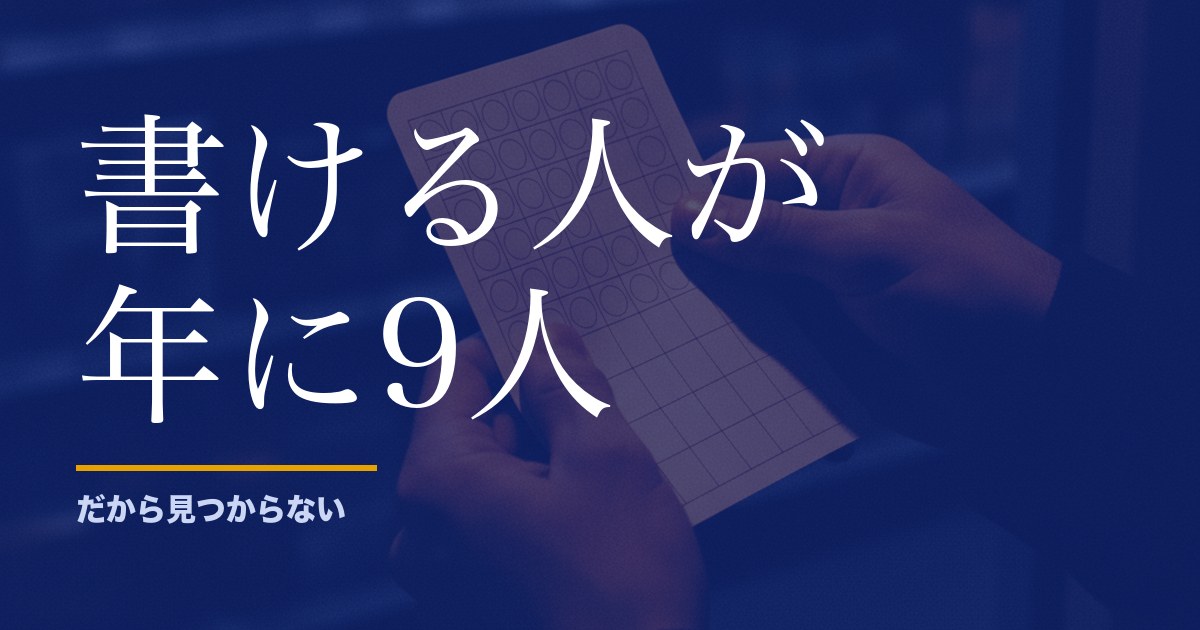 ロト6で当たった人のブログを探しました。見つからない理由を人数で計算しています
