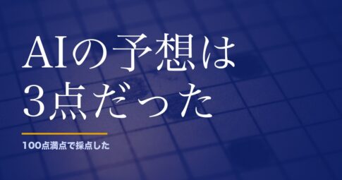ChatGPTにロト6を予想させて、出てきた数字を実データで採点した