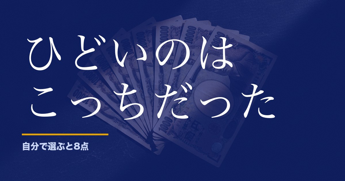 クイックピックはひどいのか。実データで自分で選んだ数字と比べた