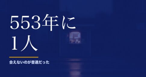 宝くじに本当に当選者はいるのか。会えない理由を人数で計算しました